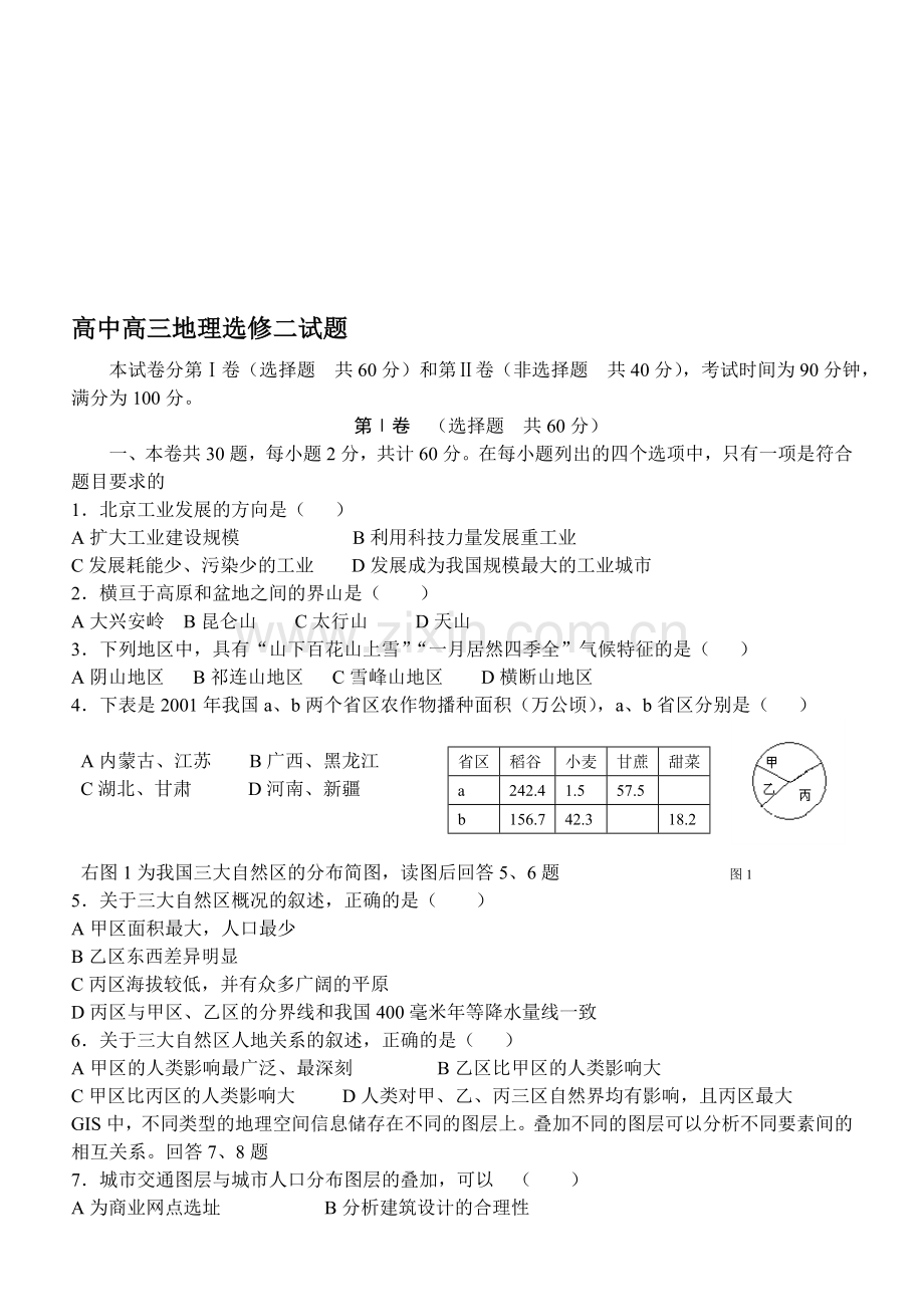 高三地理上学期期中试卷.doc_第1页