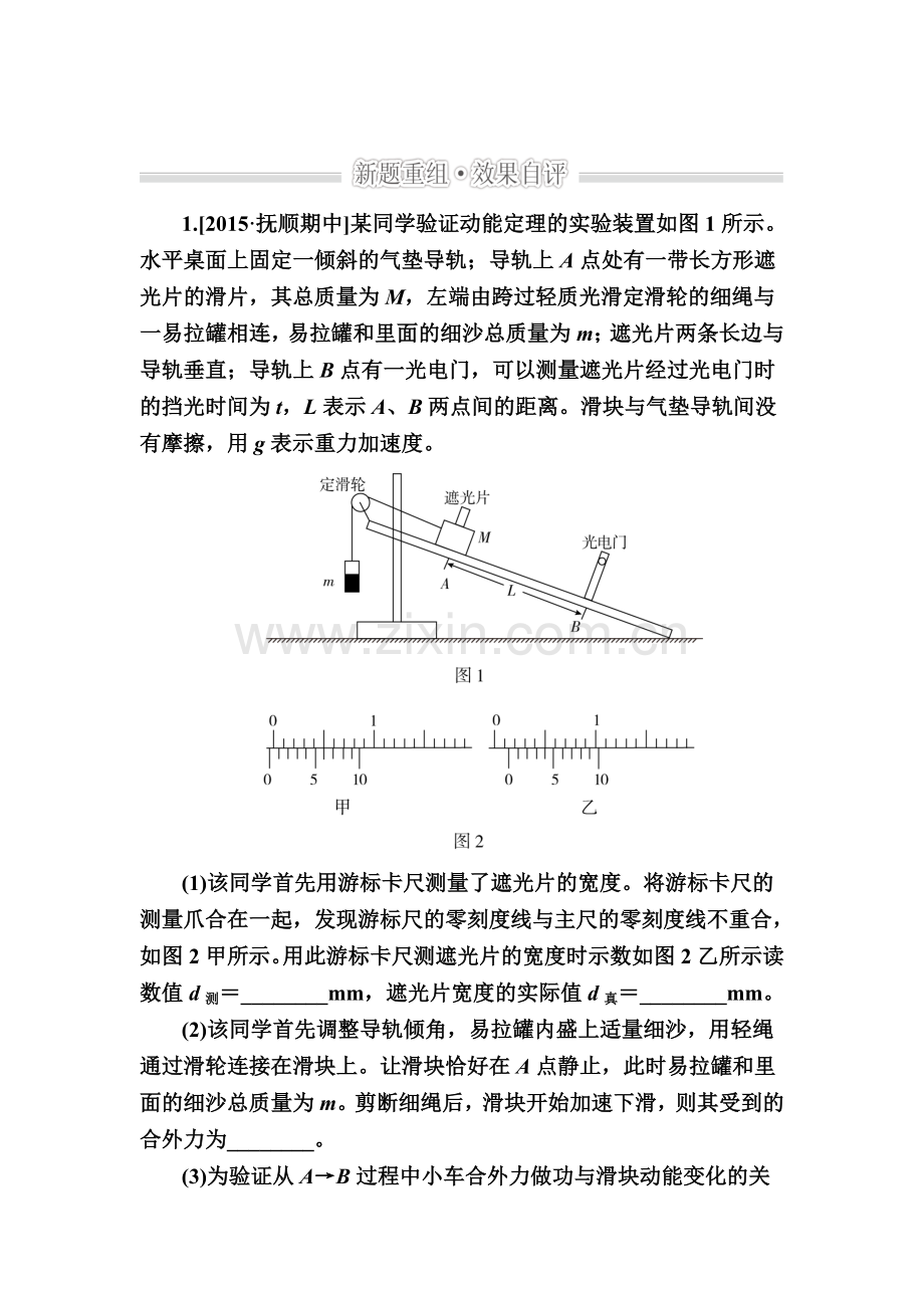 2016届高考物理第二轮考点复习练习23.doc_第1页