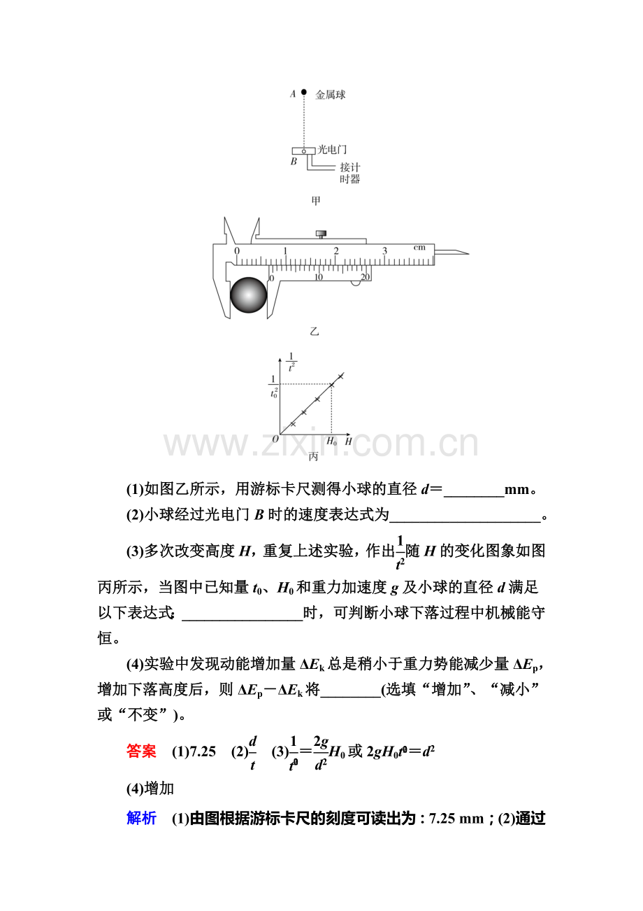 2016届高考物理第二轮考点复习练习23.doc_第3页