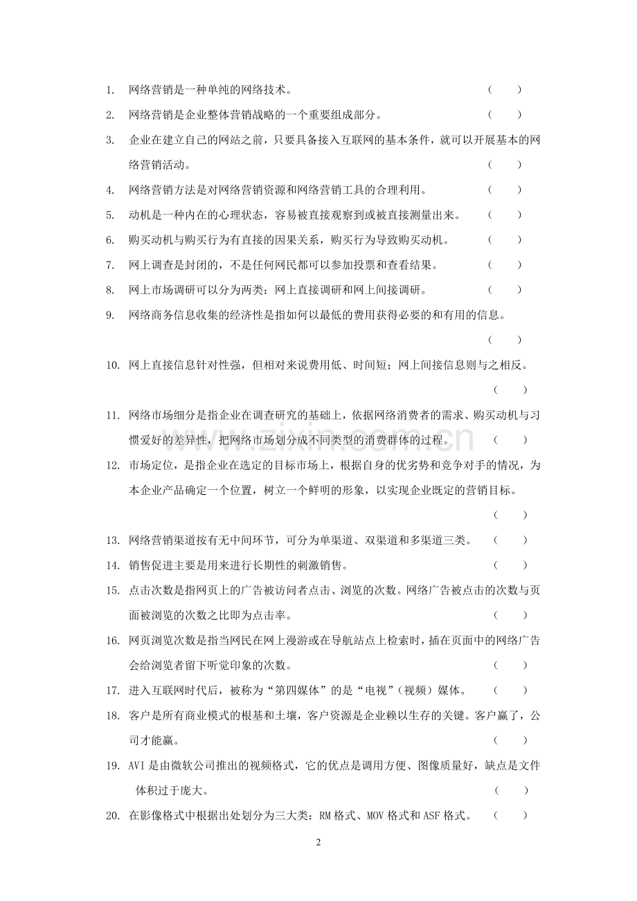 3网络营销测试题及答案.doc_第2页