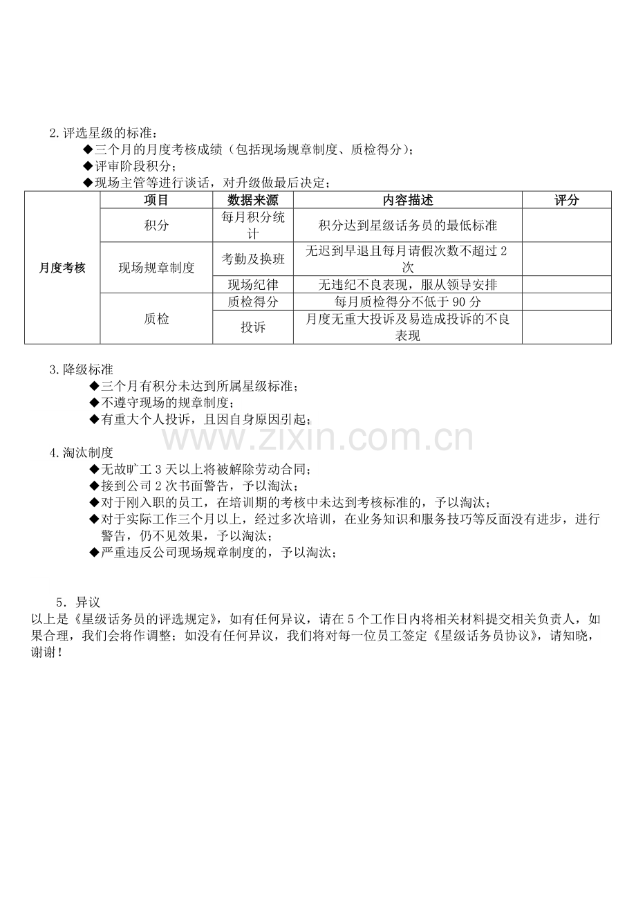 客服中心星级话务员方案.doc_第2页