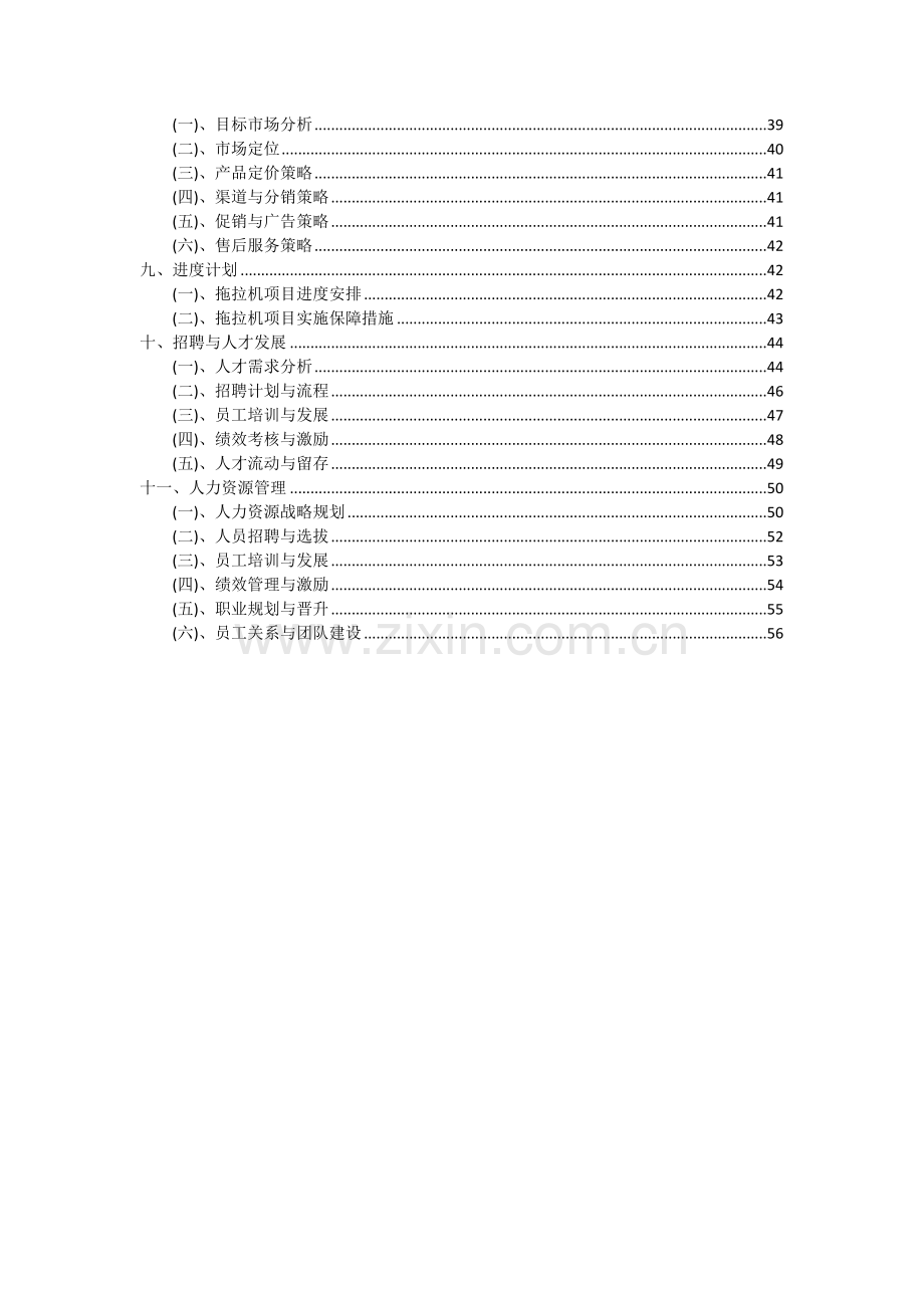 2024年拖拉机项目投资分析及可行性报告.docx_第3页