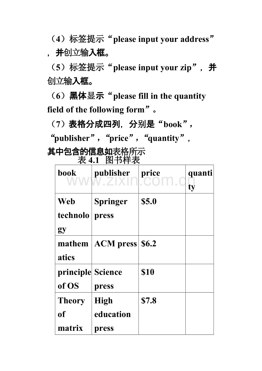 南京邮电大学双语web实验二报告.docx_第3页