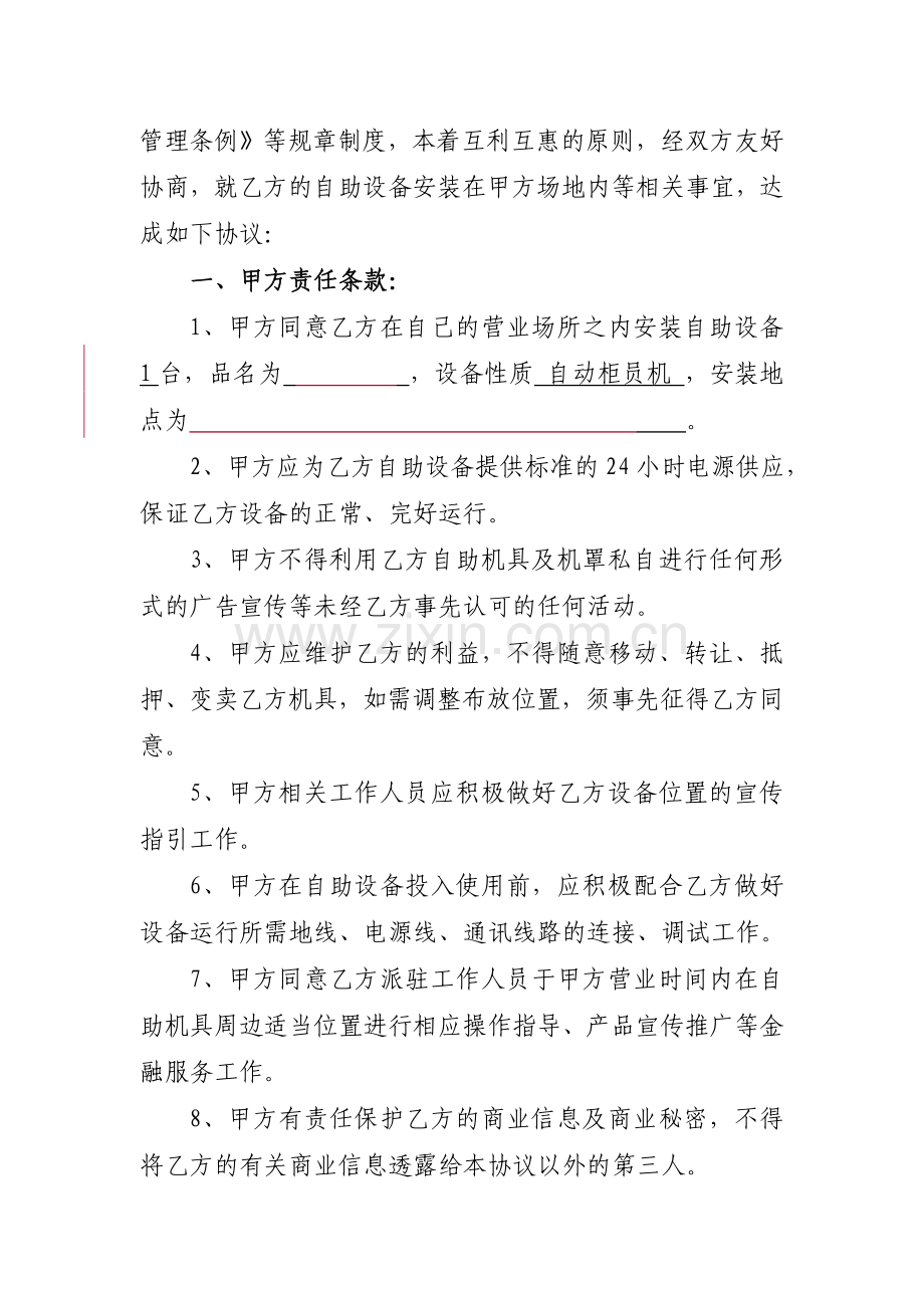 银行自助设备投放协议.doc_第2页