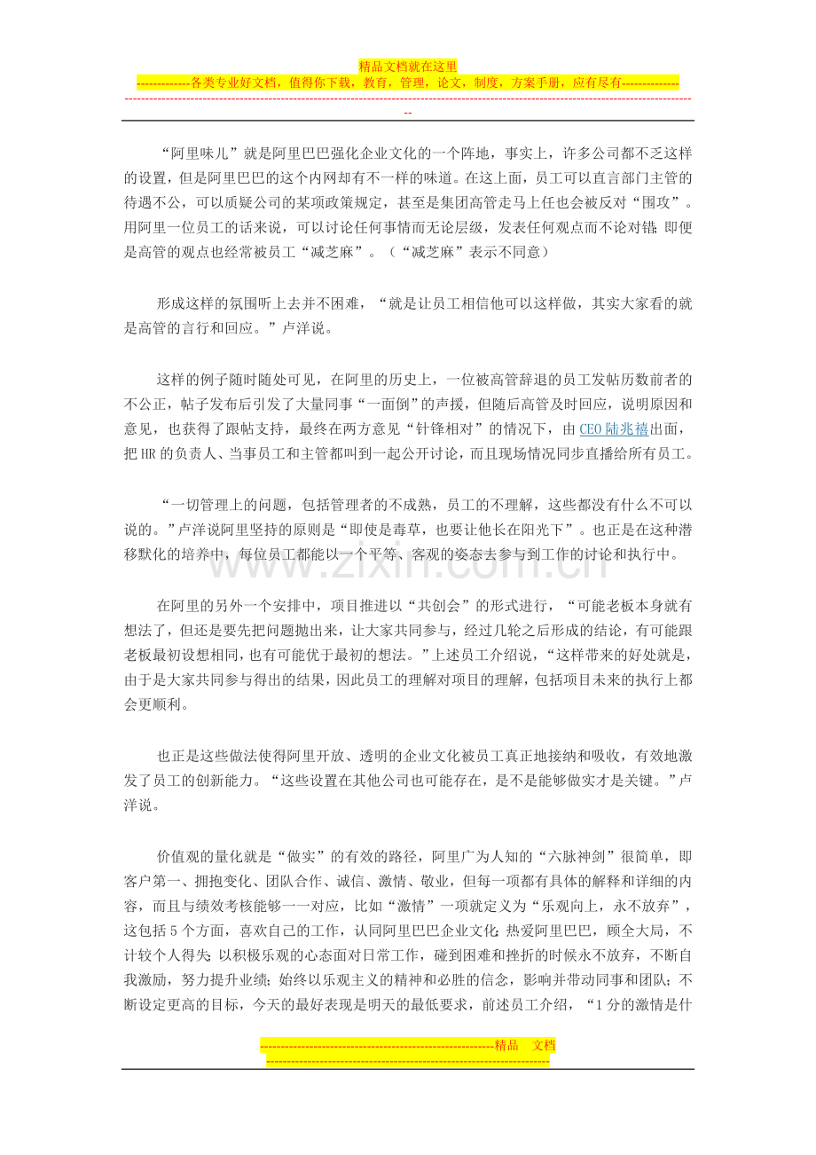 阿里巴巴企业文化管理案例.doc_第3页