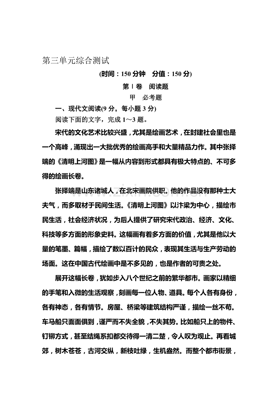 2016-2017学年高一语文下册双基限时练习题25.doc_第1页