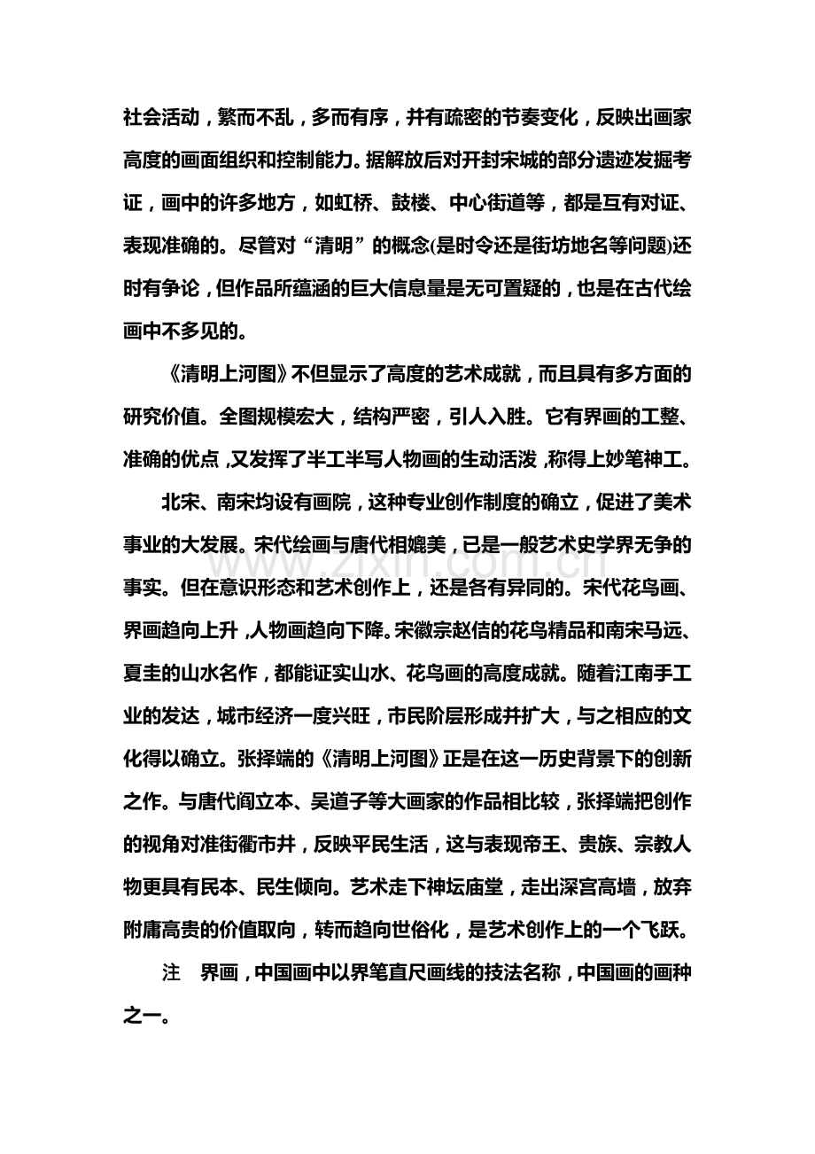 2016-2017学年高一语文下册双基限时练习题25.doc_第2页