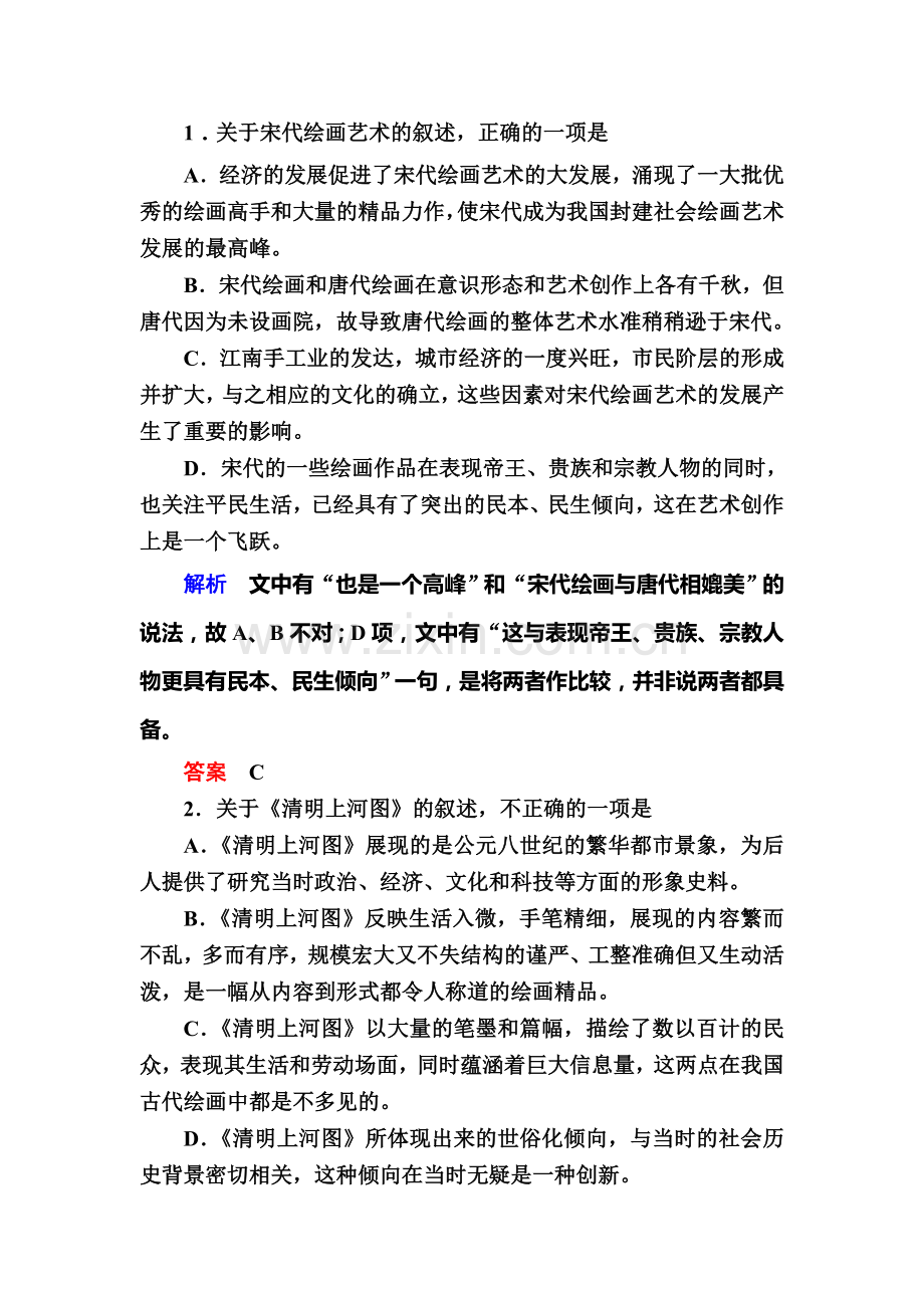 2016-2017学年高一语文下册双基限时练习题25.doc_第3页