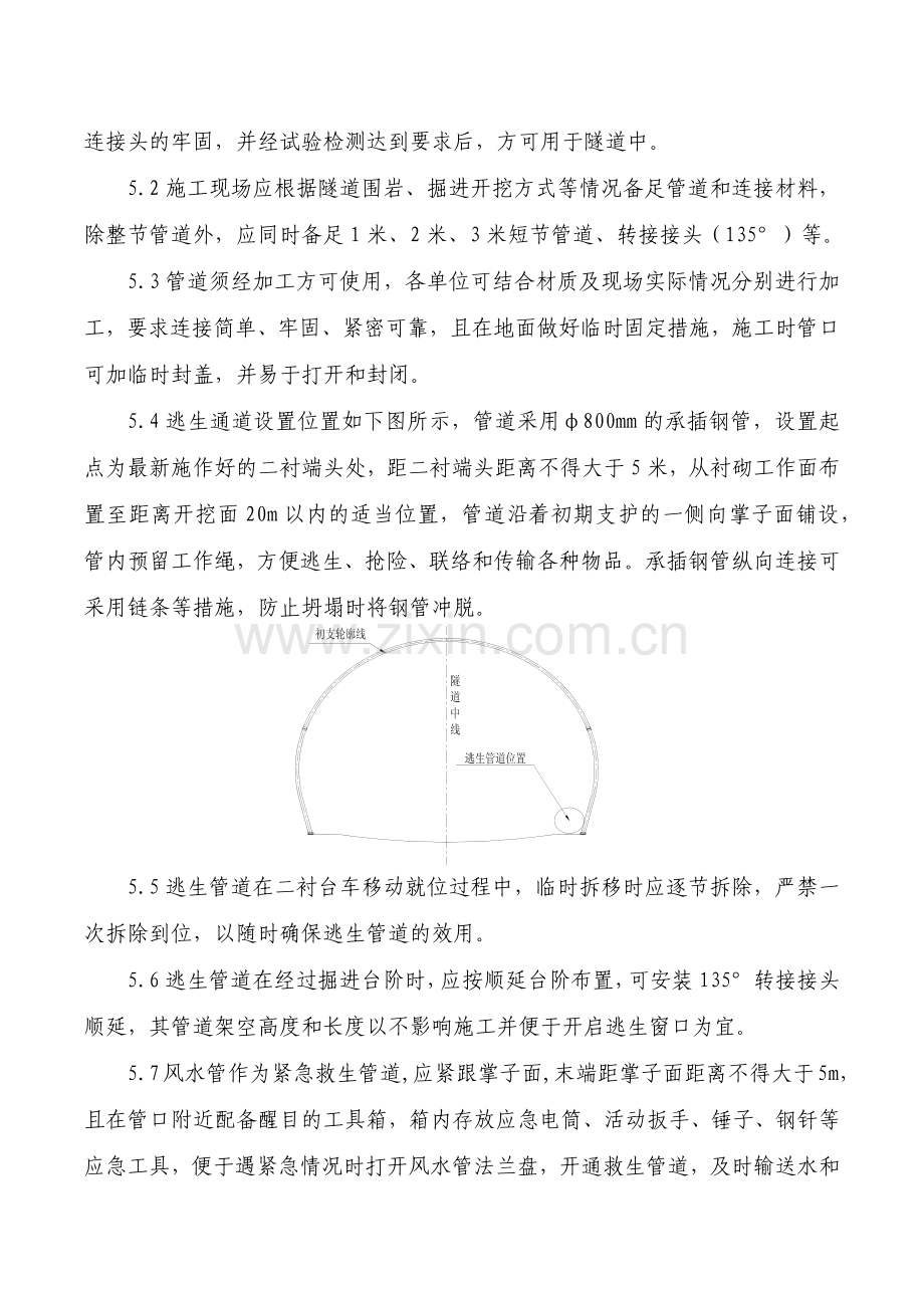 隧道逃生救援系统的检查管理制度.docx_第2页