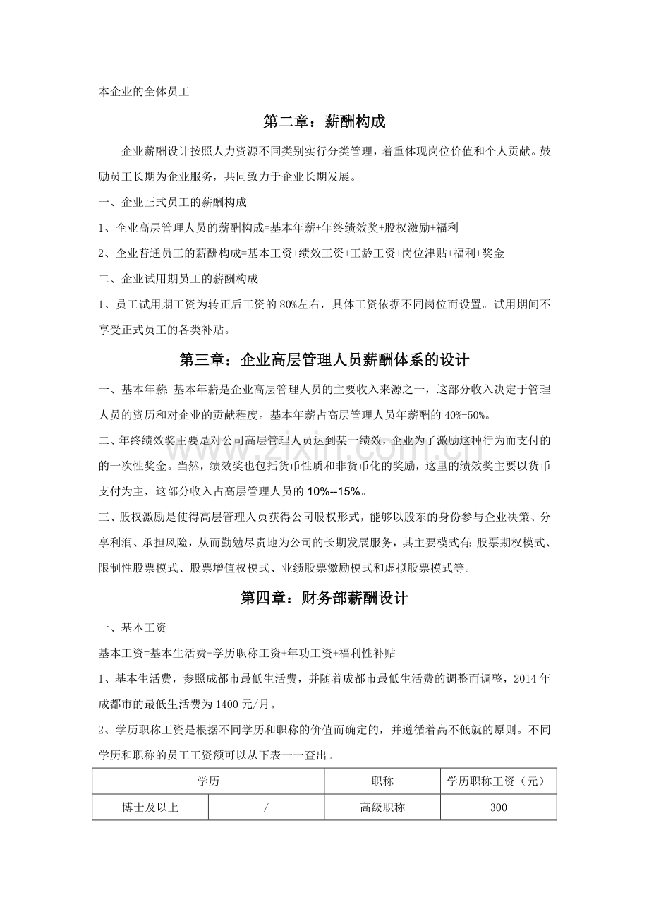 XX公司薪酬设计方案.doc_第3页