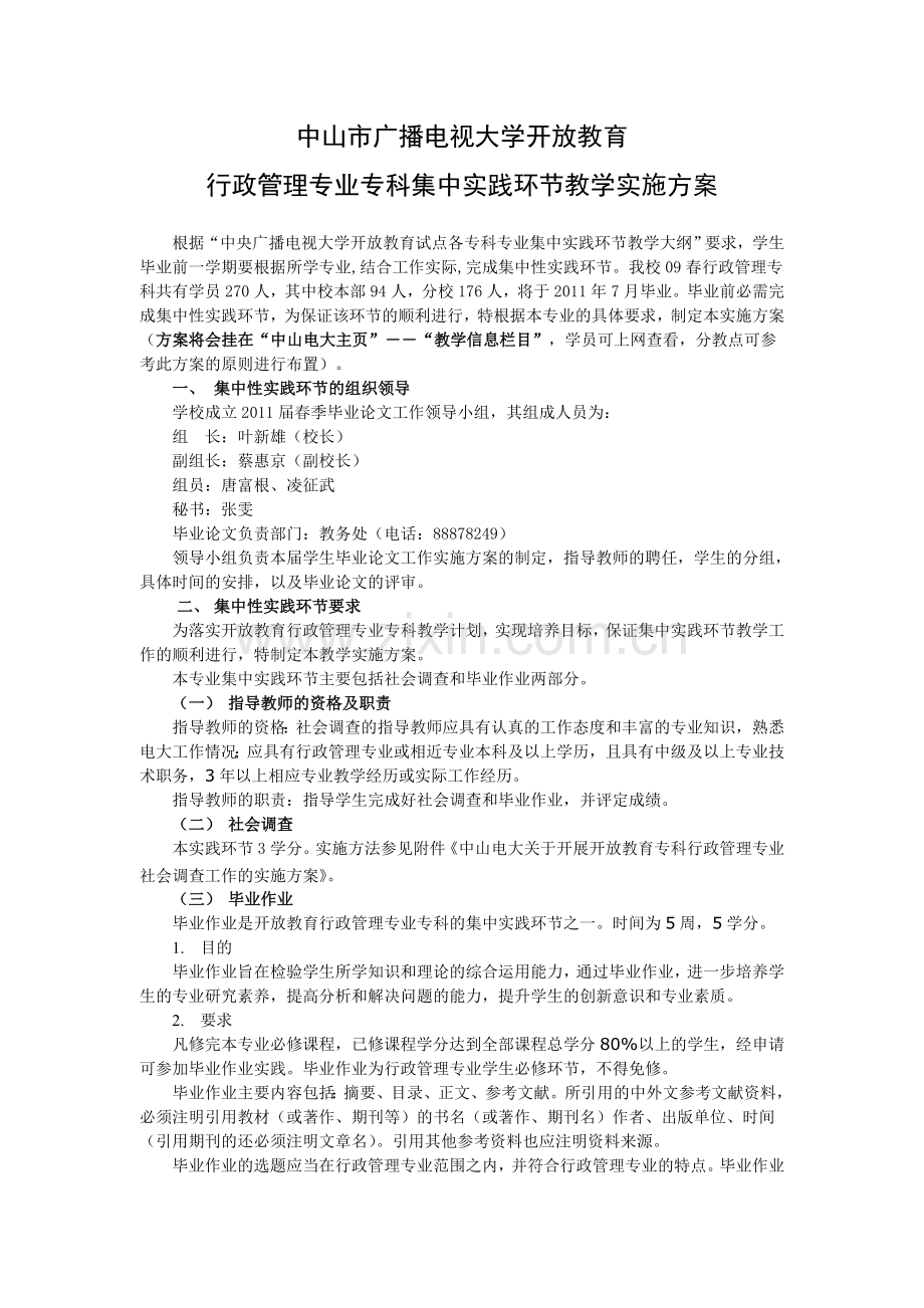 行政管理专科方案.doc_第1页