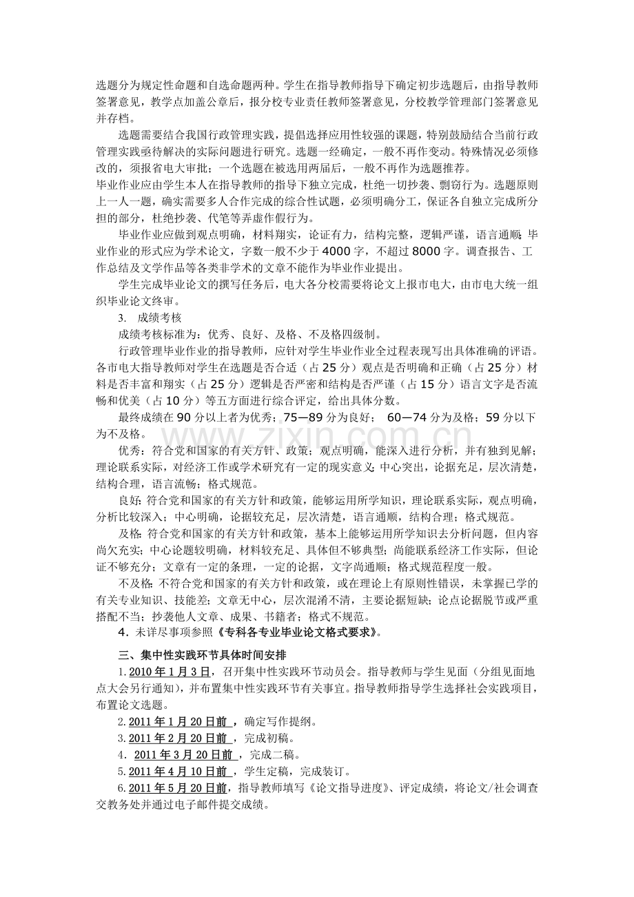 行政管理专科方案.doc_第2页