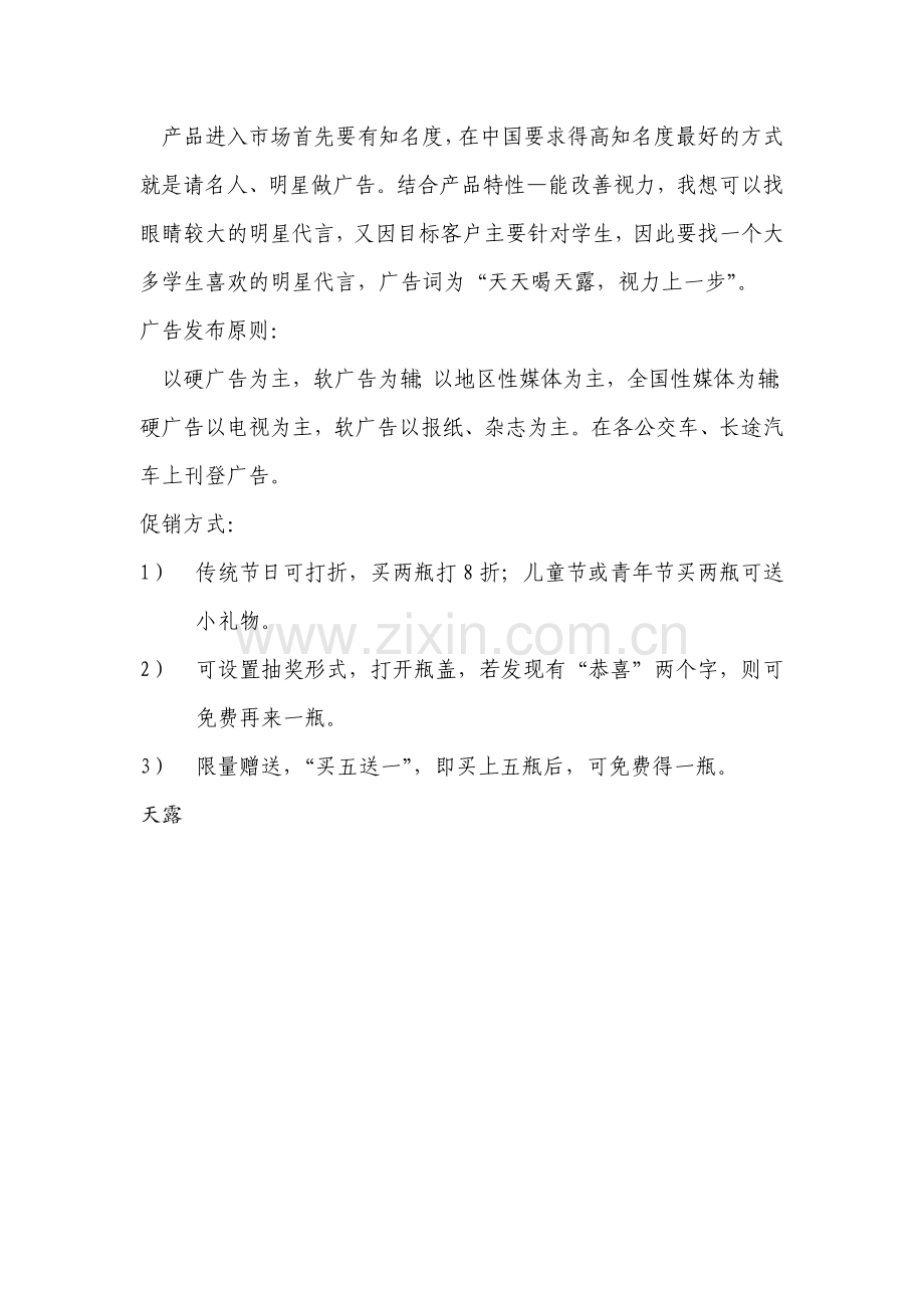 矿泉水营销策划书.doc_第3页