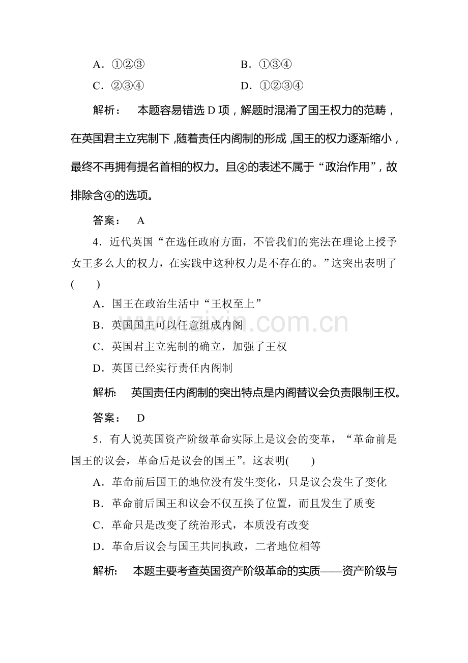 高二历史上册专题综合调研检测试题19.doc_第2页