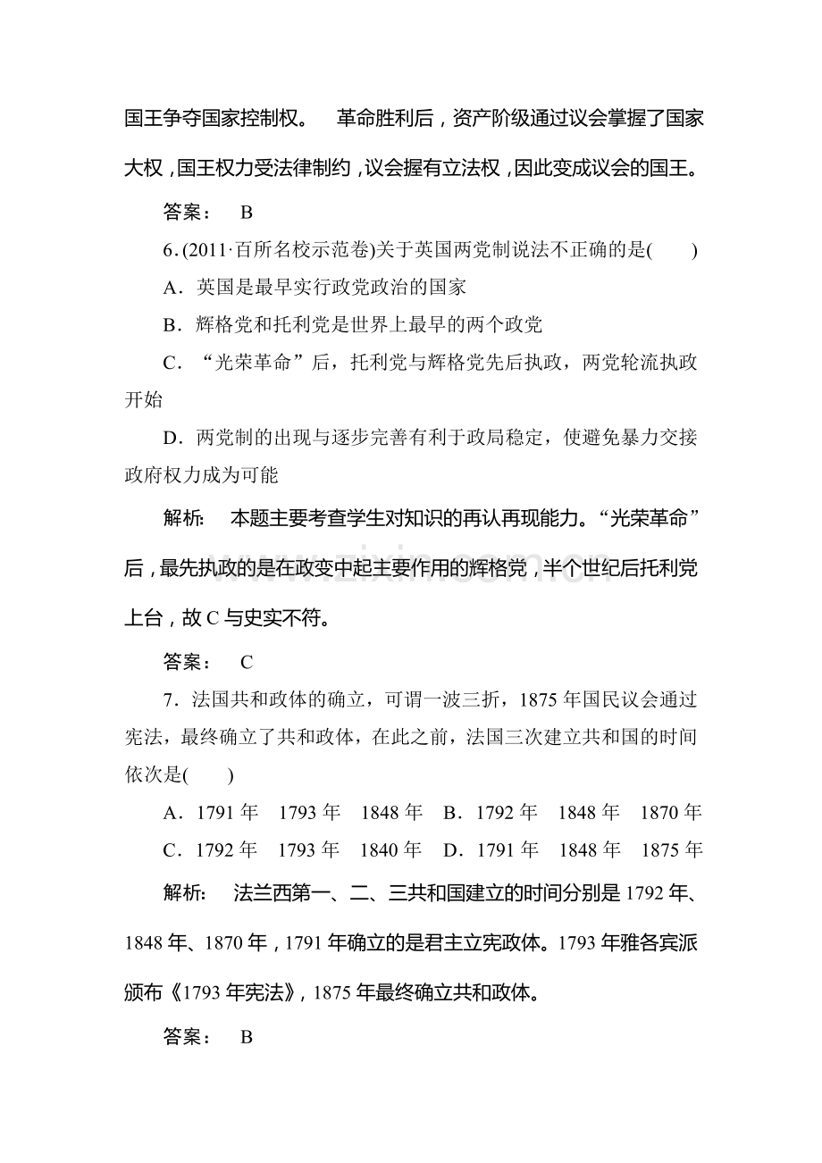 高二历史上册专题综合调研检测试题19.doc_第3页