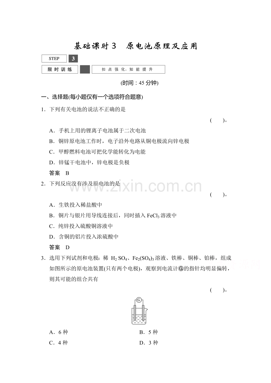 2016届高考化学基础知识限时训练24.doc_第1页