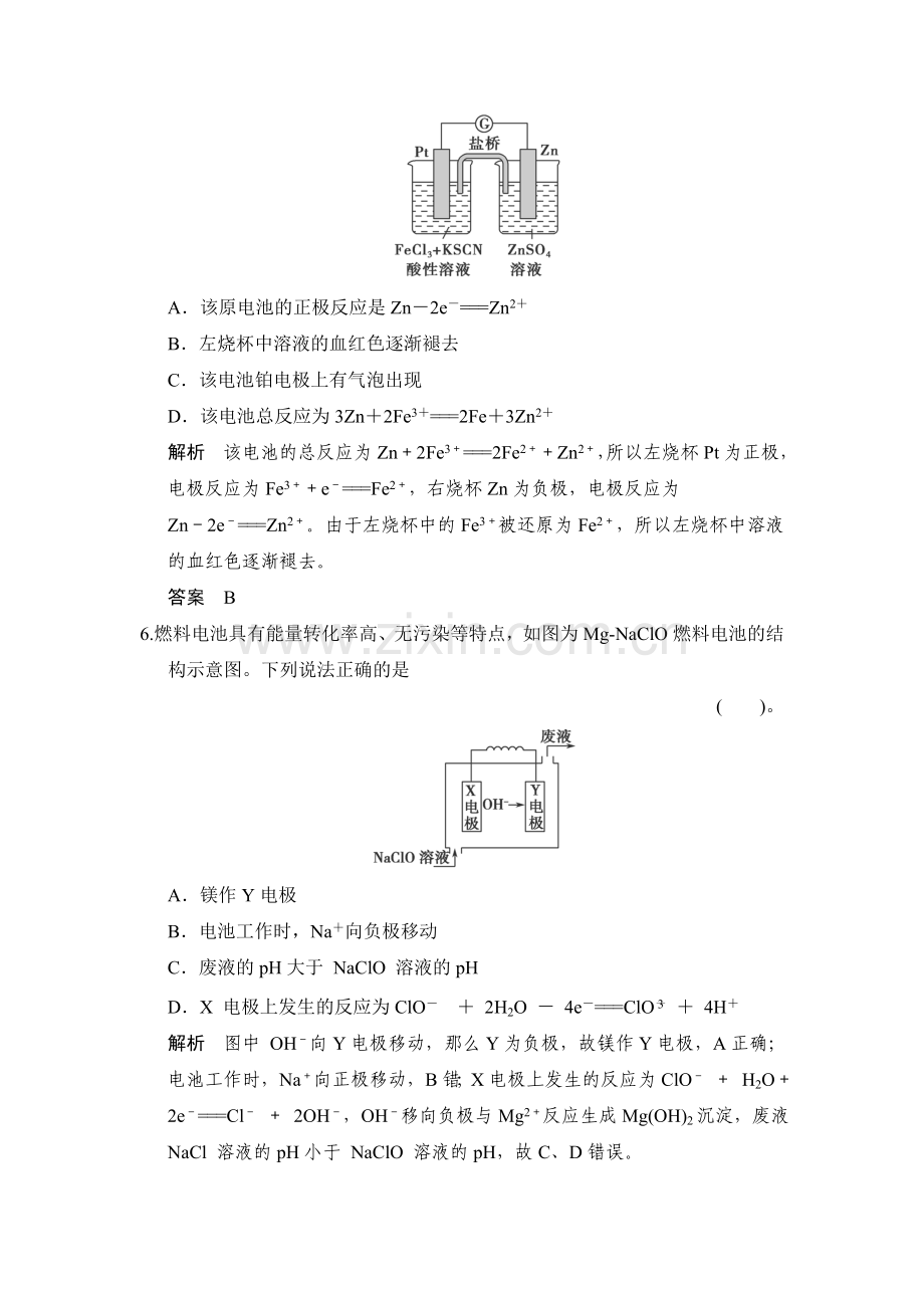 2016届高考化学基础知识限时训练24.doc_第3页