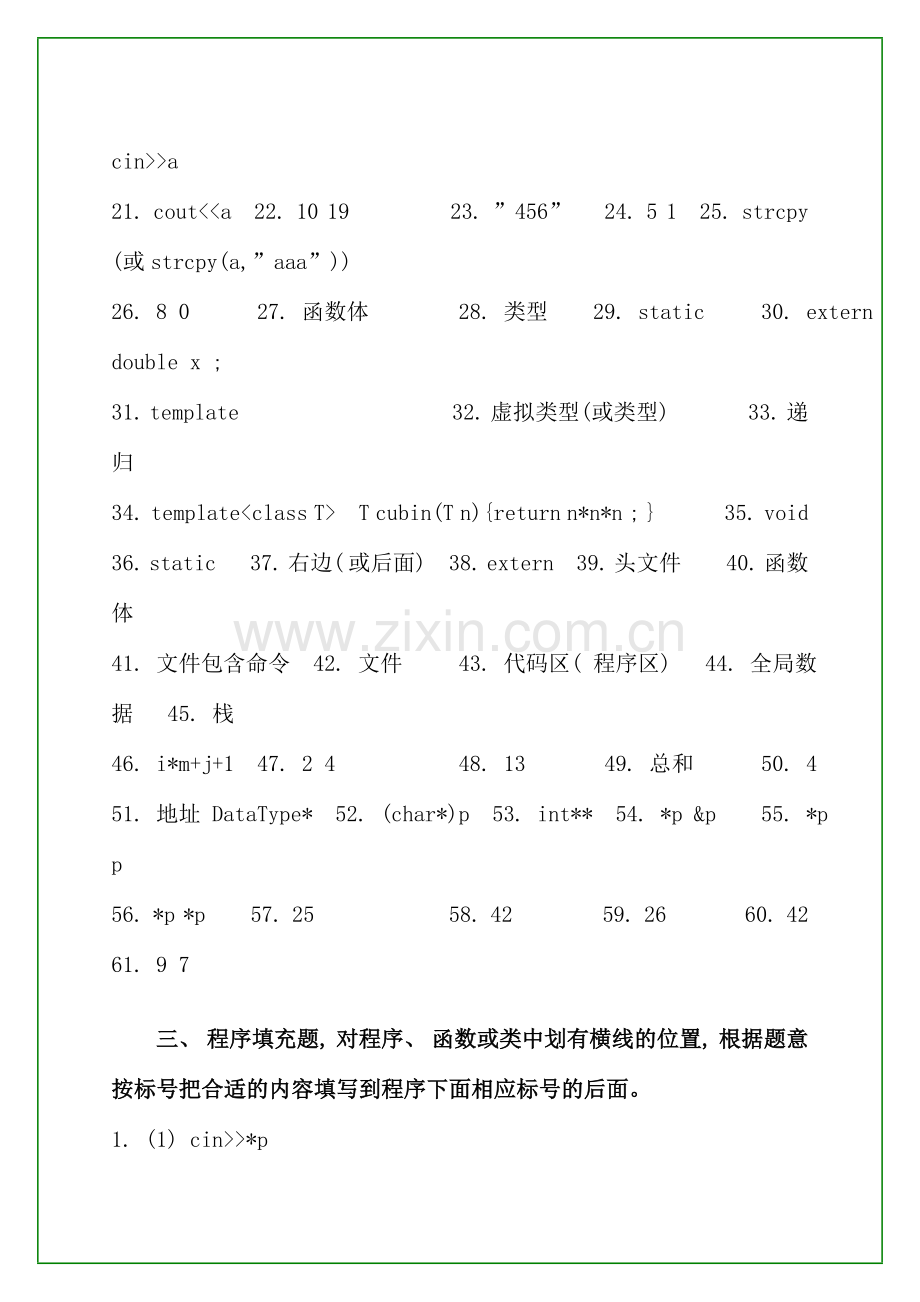 面向对象程序设计技术自测答案.doc_第2页