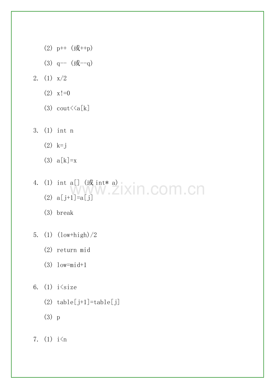 面向对象程序设计技术自测答案.doc_第3页