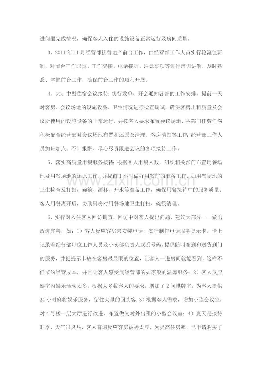 2011年工作总结及2012年工作计划-Microsoft-Word-文档.doc_第3页