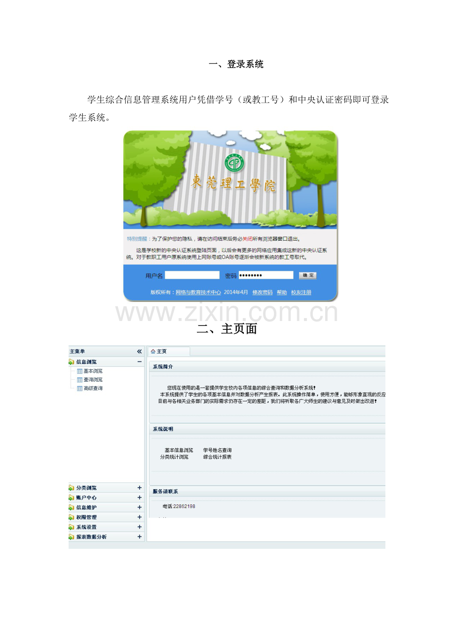 学生综合信息管理系统使用说明.doc_第3页