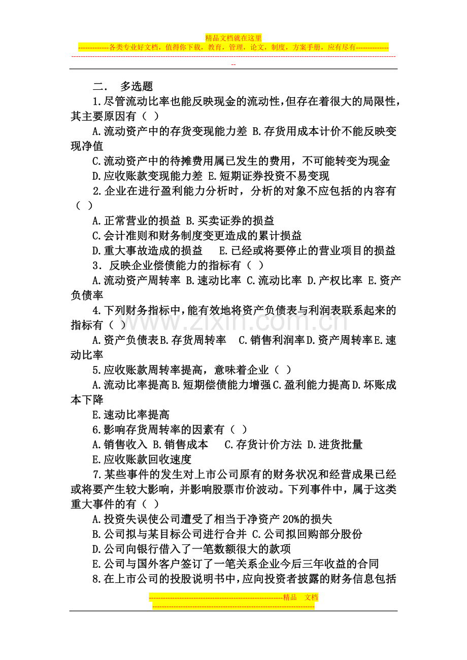 财务管理练习题及参考答案10.doc_第2页