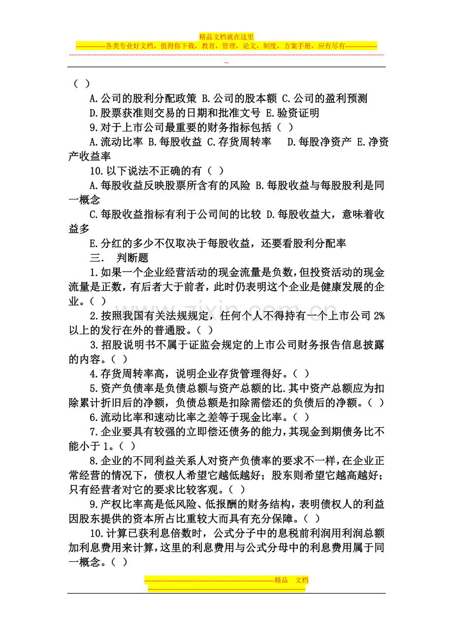 财务管理练习题及参考答案10.doc_第3页