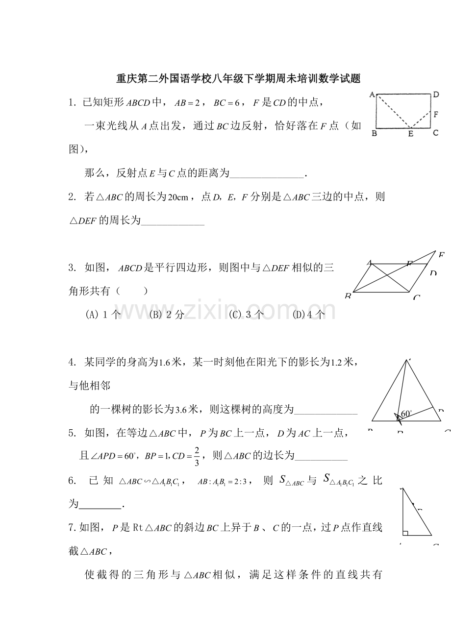 八年级数学下册周未培训测试题1.doc_第1页