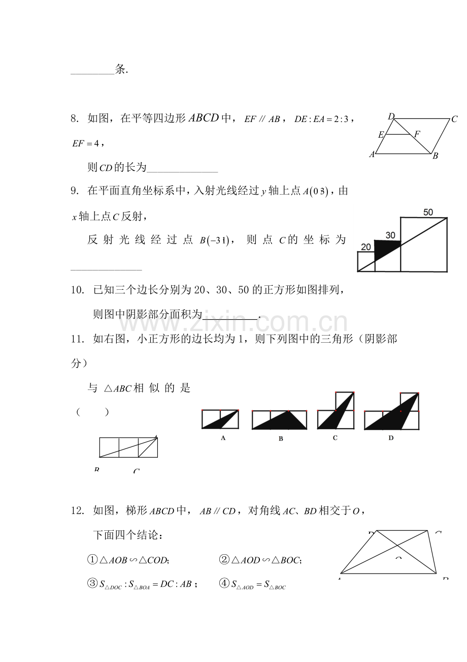 八年级数学下册周未培训测试题1.doc_第2页