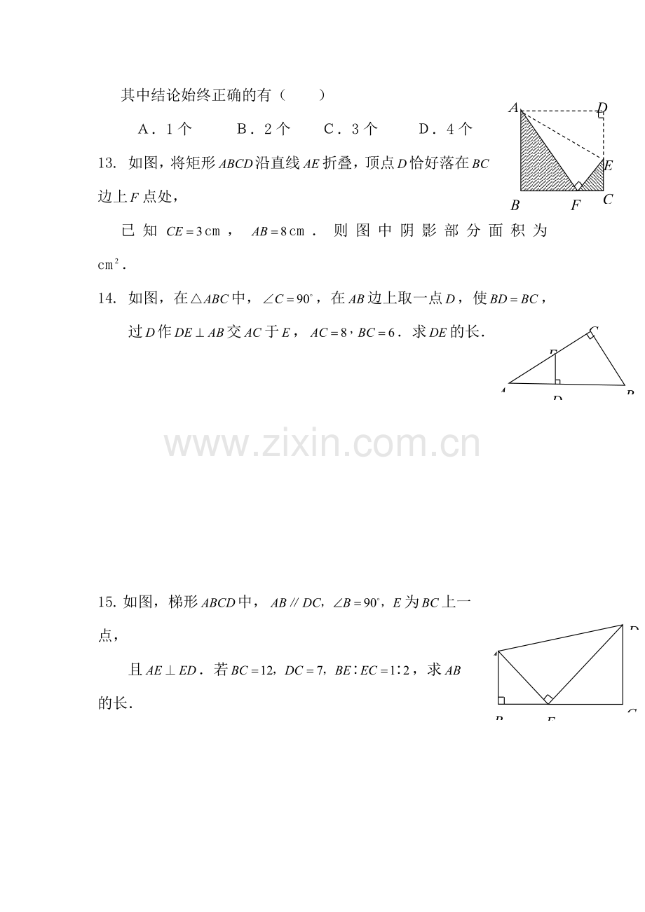 八年级数学下册周未培训测试题1.doc_第3页