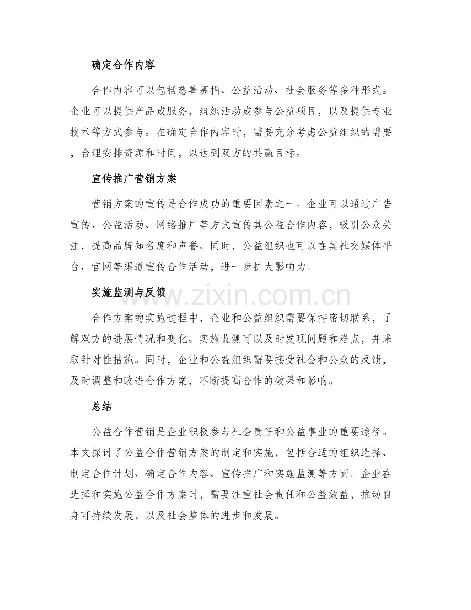 公益合作营销方案.docx_第2页