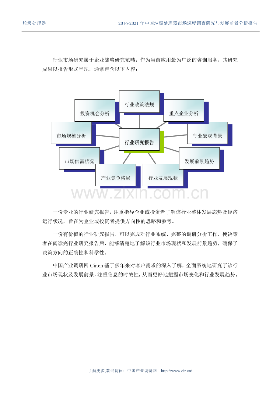 2016年垃圾处理器行业现状及发展趋势分析.doc_第2页