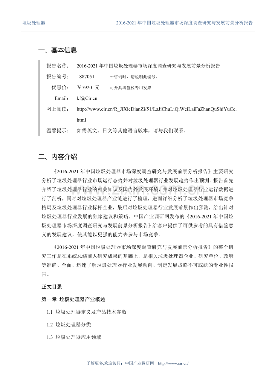 2016年垃圾处理器行业现状及发展趋势分析.doc_第3页