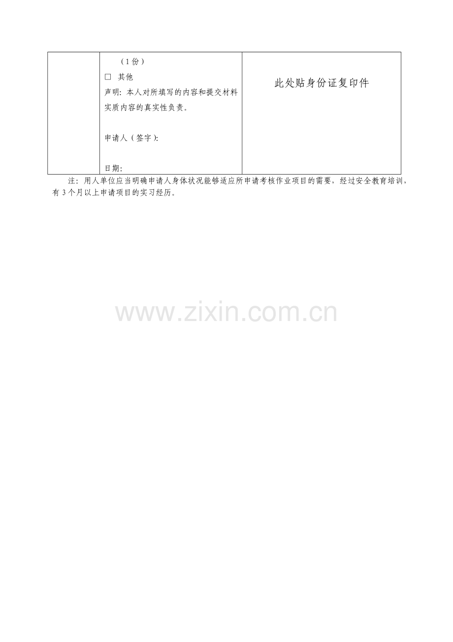 特种作业人员考试申请表.doc_第3页