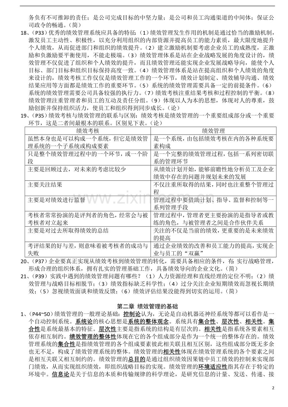 05963绩效管理新版教材复习资料必背.doc_第2页