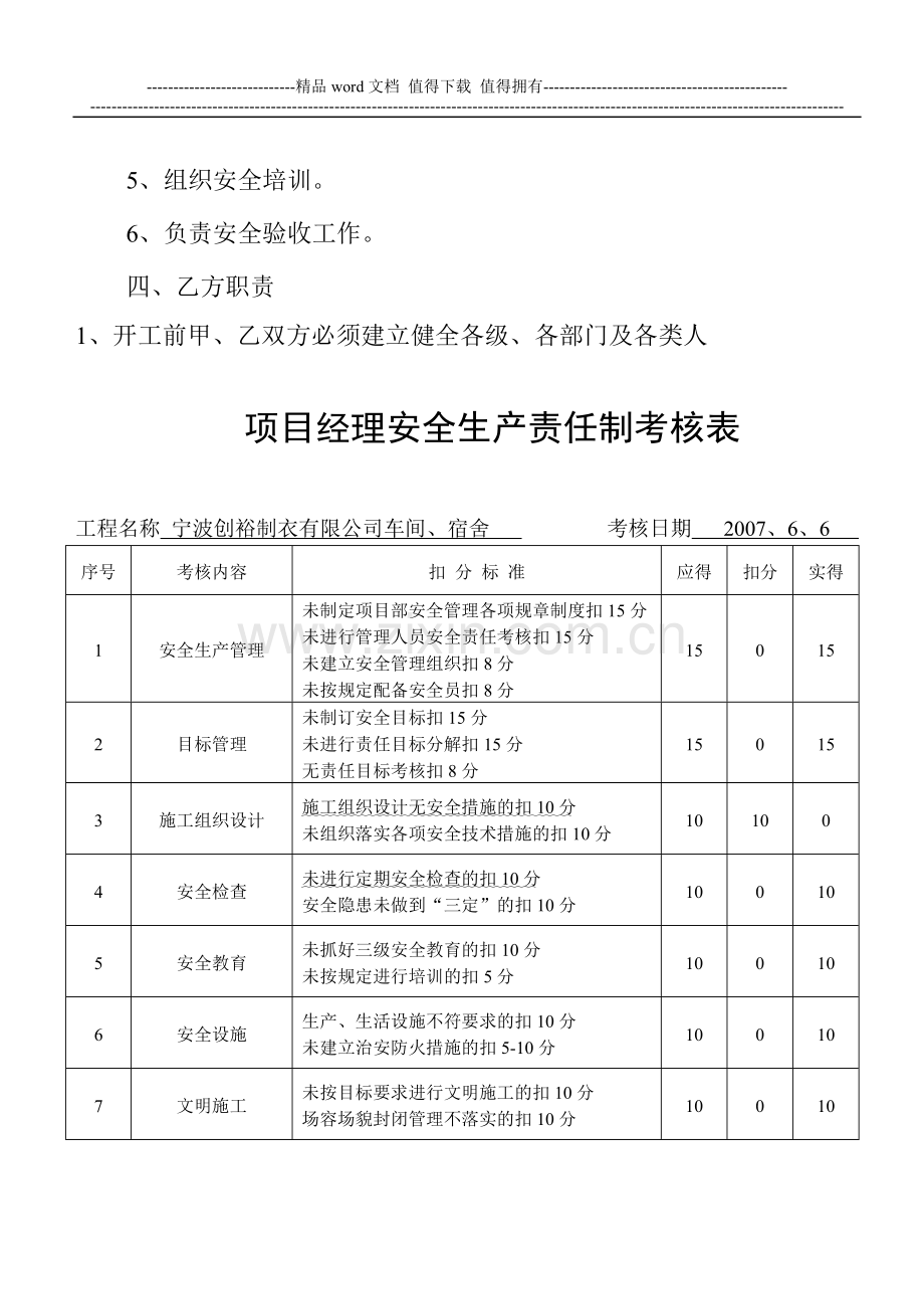 5.23-安全生产责任制考核表..doc_第3页