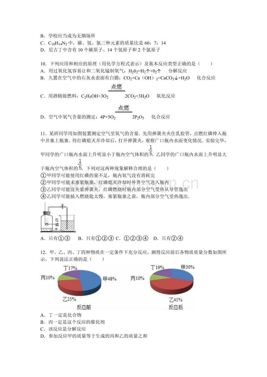 河南省南阳市2016届九年级化学上册期末试卷.doc_第3页