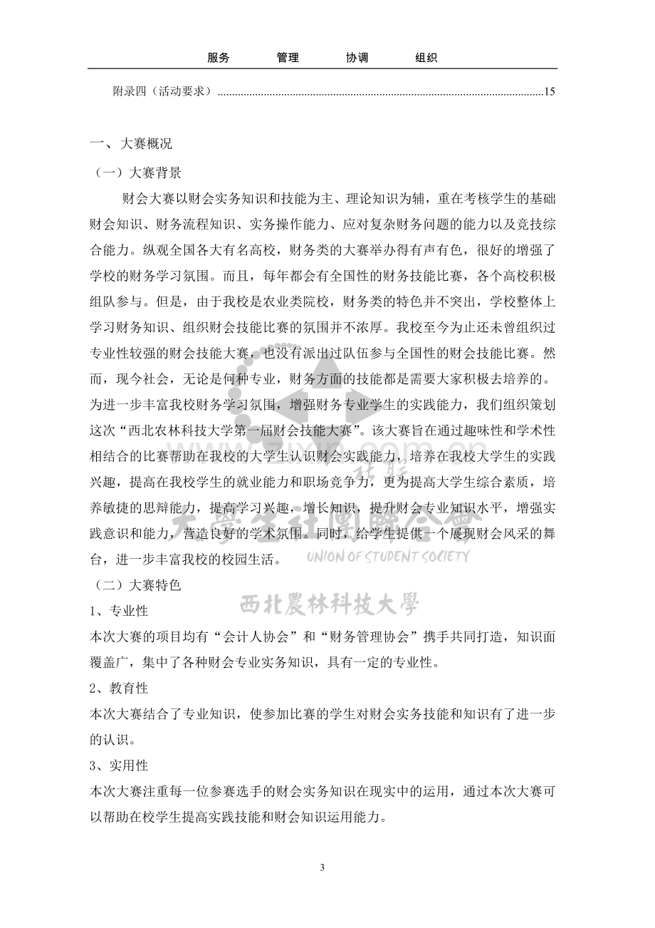 财会大赛策划书.doc_第3页