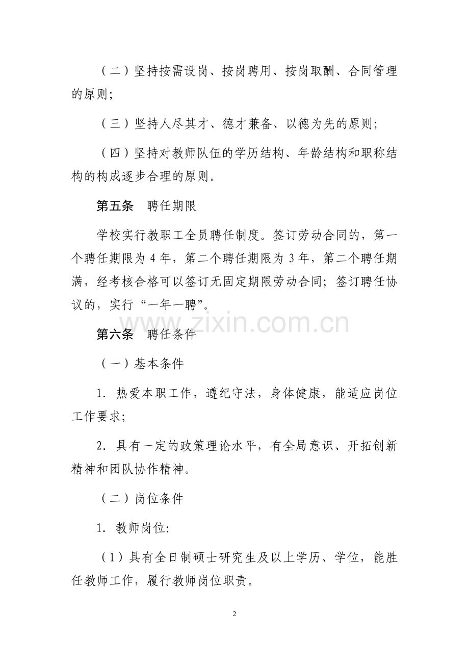 XXX学院人事管理规定(试行).docx_第2页