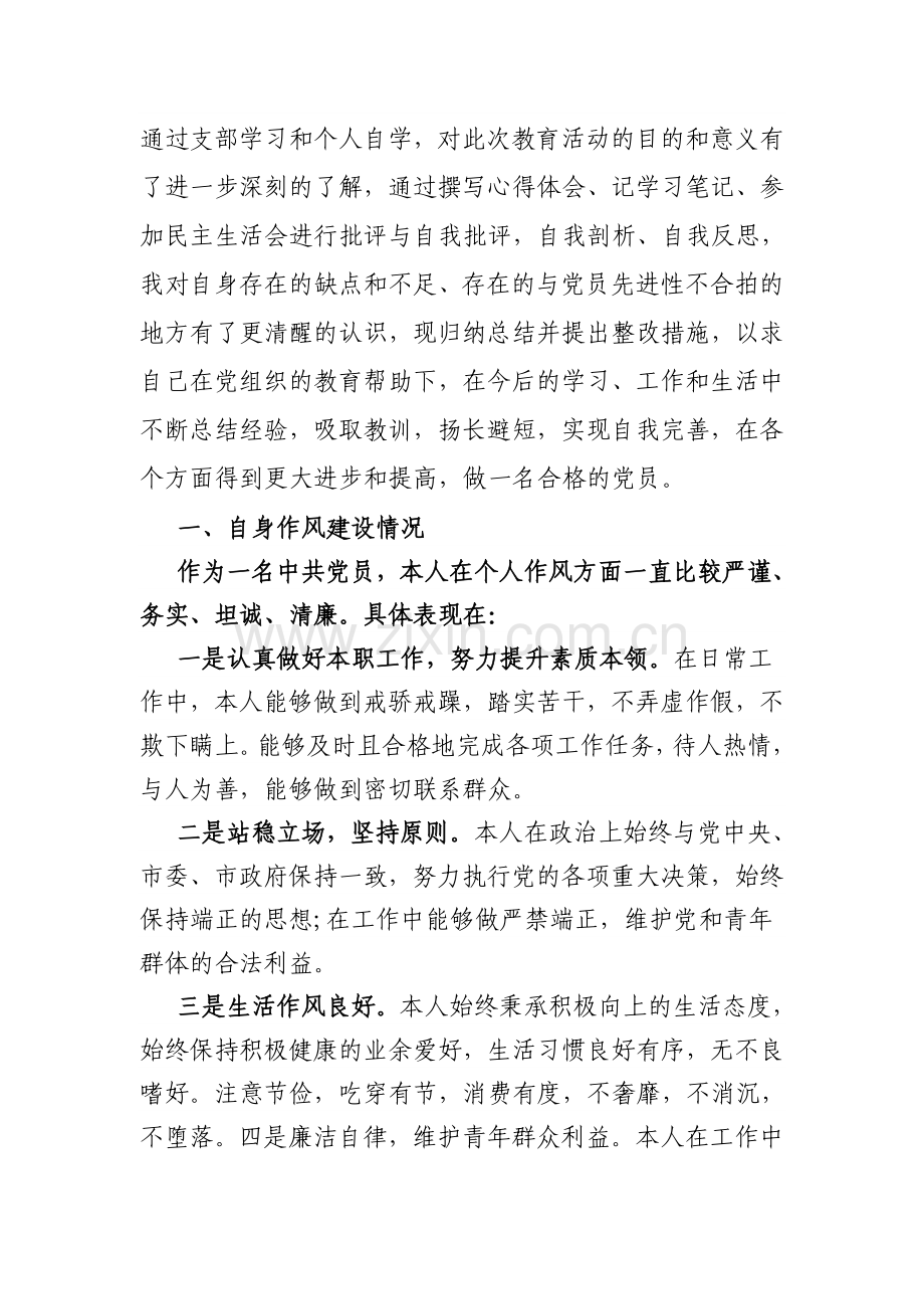 两学一做问题查摆及整改措施个人报告.doc_第1页