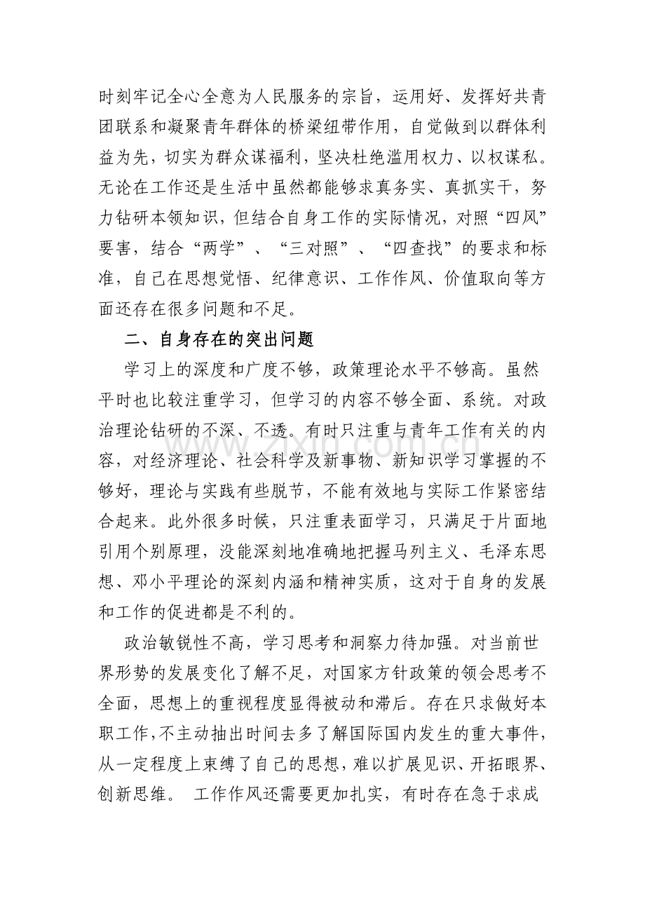 两学一做问题查摆及整改措施个人报告.doc_第2页