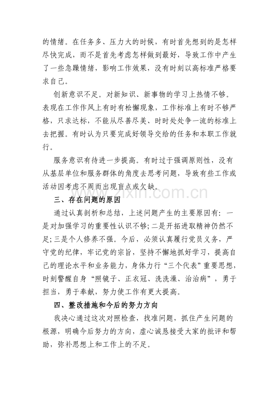 两学一做问题查摆及整改措施个人报告.doc_第3页