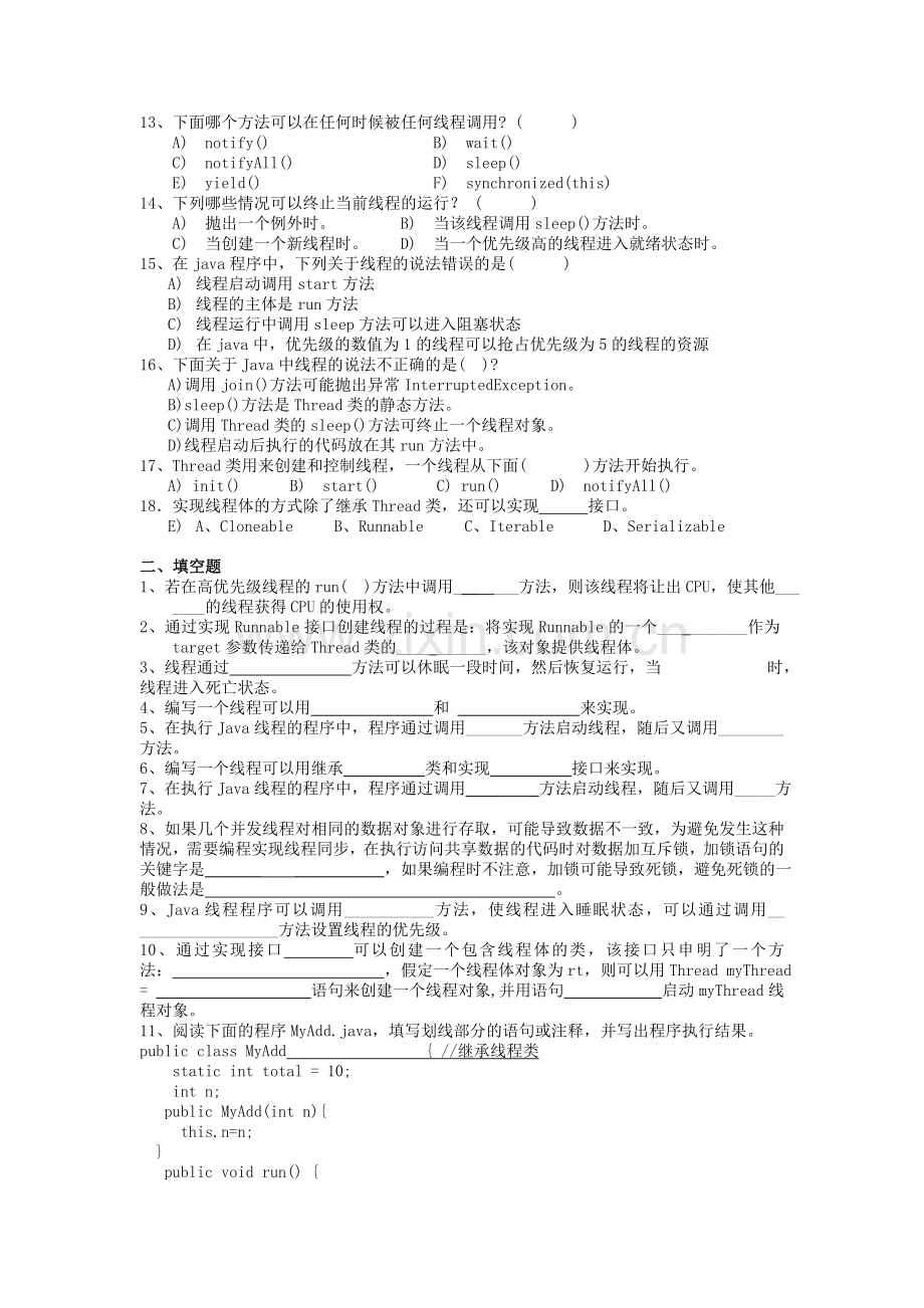 Java多线程习题.doc_第3页