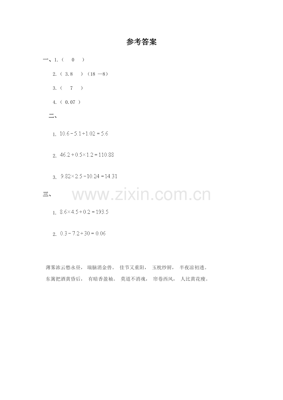 五年级数学上册课时同步检测试题25.doc_第2页