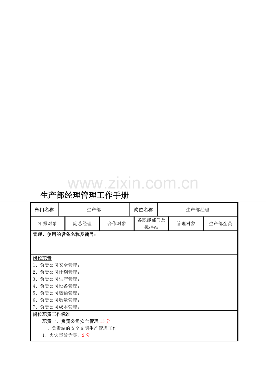 商砼公司员工手册.doc_第1页