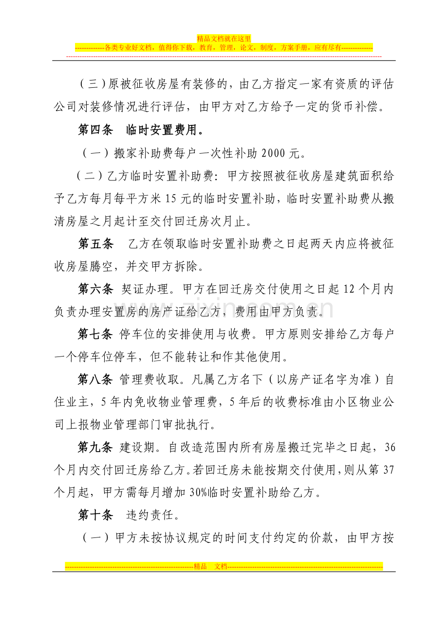 国有土地上房屋征收补偿安置协议书.doc_第2页