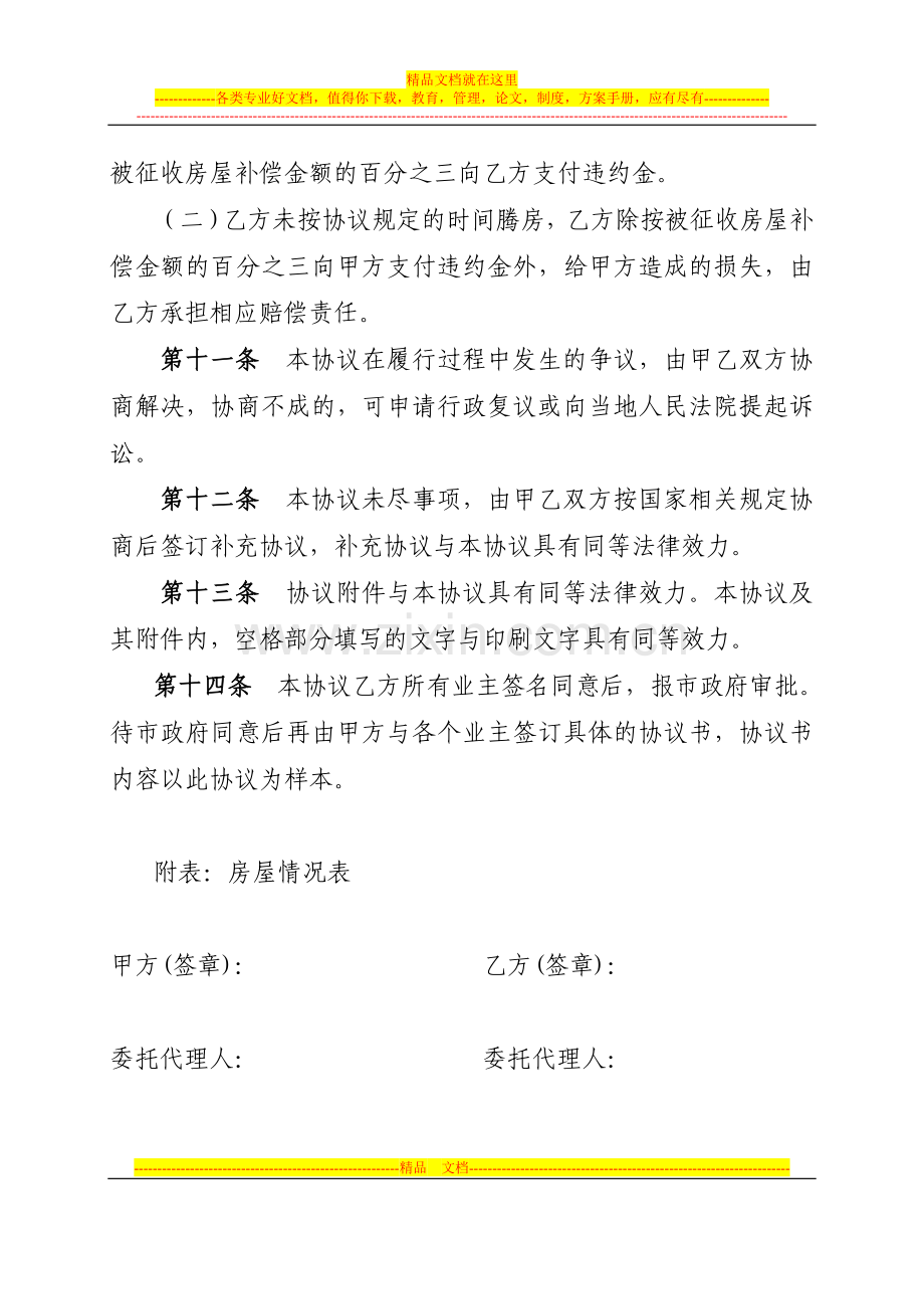 国有土地上房屋征收补偿安置协议书.doc_第3页