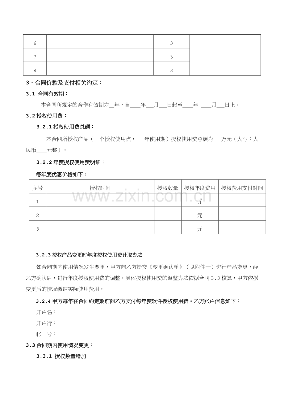 造价咨询行业软件租用合同.doc_第2页