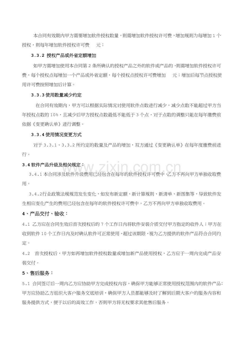 造价咨询行业软件租用合同.doc_第3页