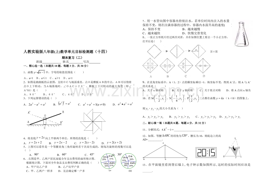 八年级数学期末复习二.doc_第1页